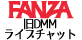 DMMライブチャット