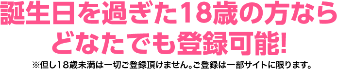 Infomation お申込み・お問い合わせ info@snj-net.com/0120-780-657（年中無休365日24時間対応） ※但し18歳未満は一切ご登録頂けません。ご登録は一部サイトに限ります。