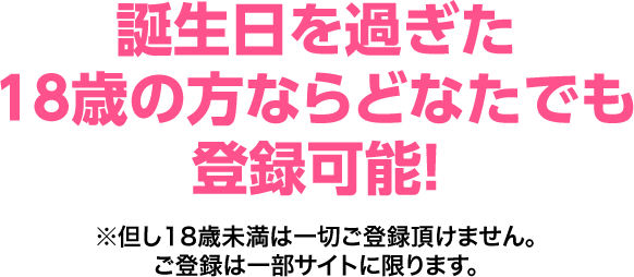 Infomation お申込み・お問い合わせ info@snj-net.com/0120-780-657（年中無休365日24時間対応） ※但し18歳未満は一切ご登録頂けません。ご登録は一部サイトに限ります。